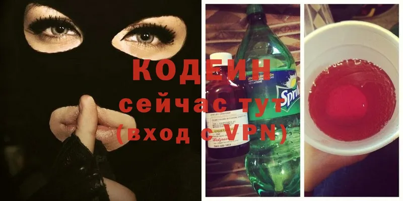 продажа наркотиков  Разумное  Кодеиновый сироп Lean Purple Drank 